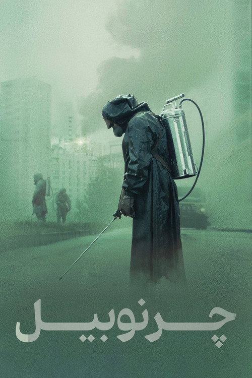 پوستر چرنوبیل